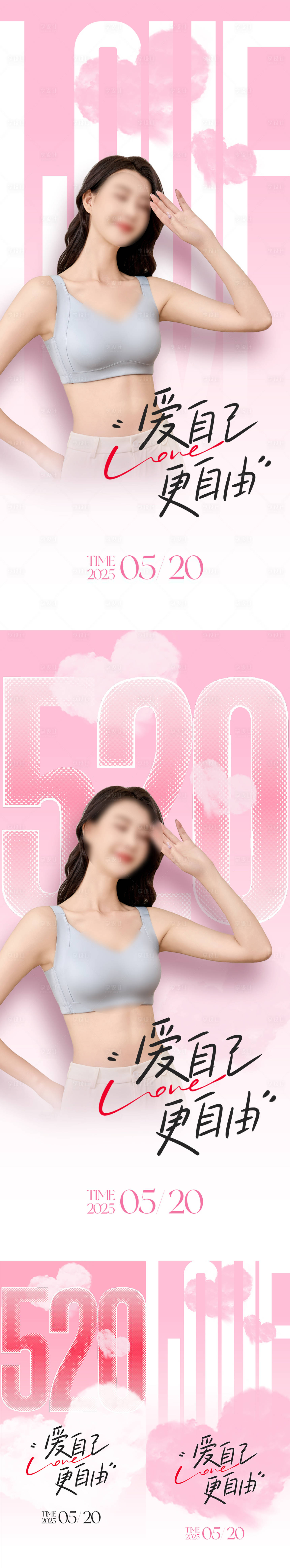 源文件下載【享設(shè)計(jì)】搜索編號(hào)：51300030744993606【情人節(jié)520海報(bào)】