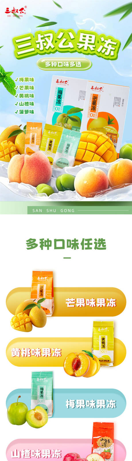 源文件下載【多種口味果凍電商詳情頁(yè)】編號(hào)：95260030993518552
