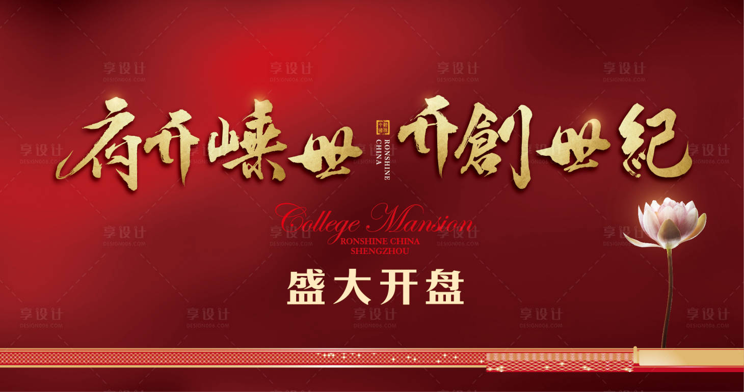 源文件下載【享設計】搜索編號：58490031017148913【開盤形象海報】