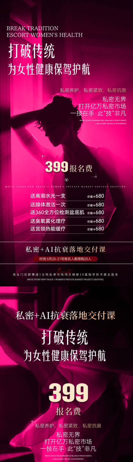 源文件下載【享設計】搜索編號：58450030999096917【私護海報】