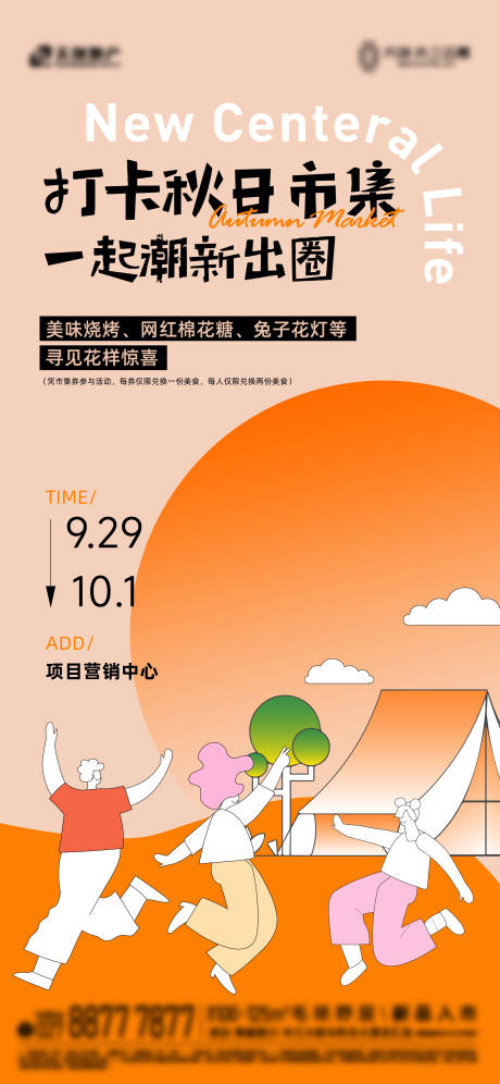 源文件下載【秋日市集海報】編號：81290030996977601