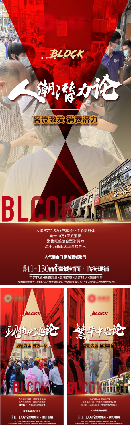 源文件下载【享设计】搜索编号：97470030614035668【商铺风格人气微信稿】
