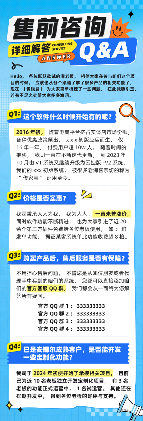 源文件下載【享設計】搜索編號：21550030896178140【產(chǎn)品售前咨詢QA長圖海報】