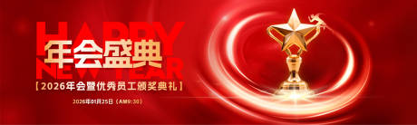 源文件下載【享設計】搜索編號：91020030759727244【優秀員工頒獎慶典背景板】
