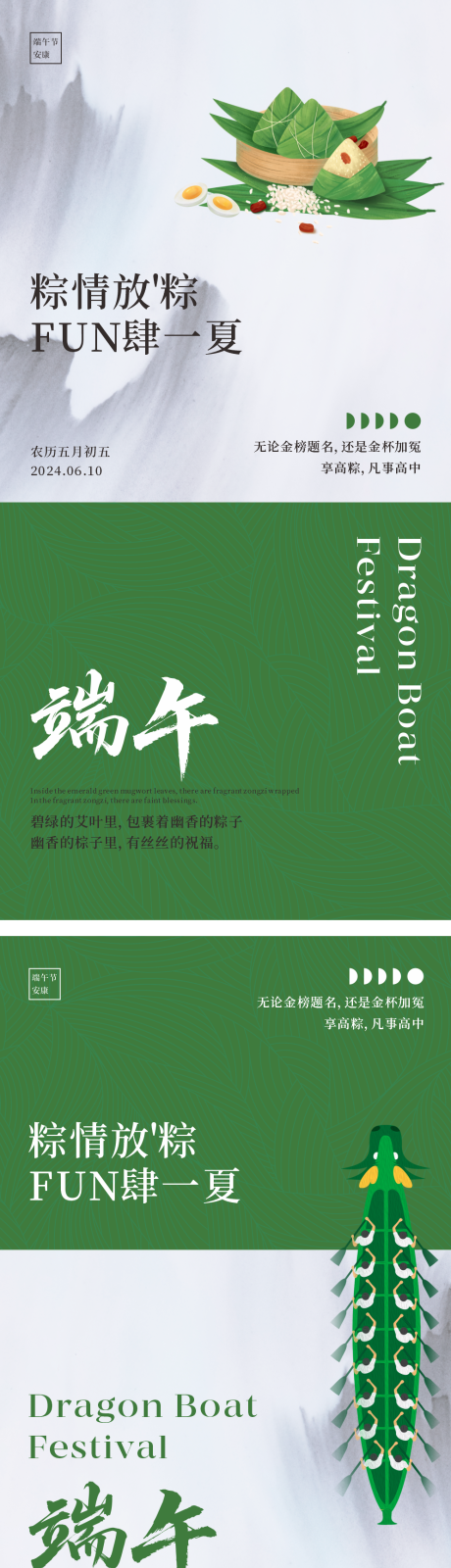 源文件下载【端午节节日海报】编号：26100031073105711