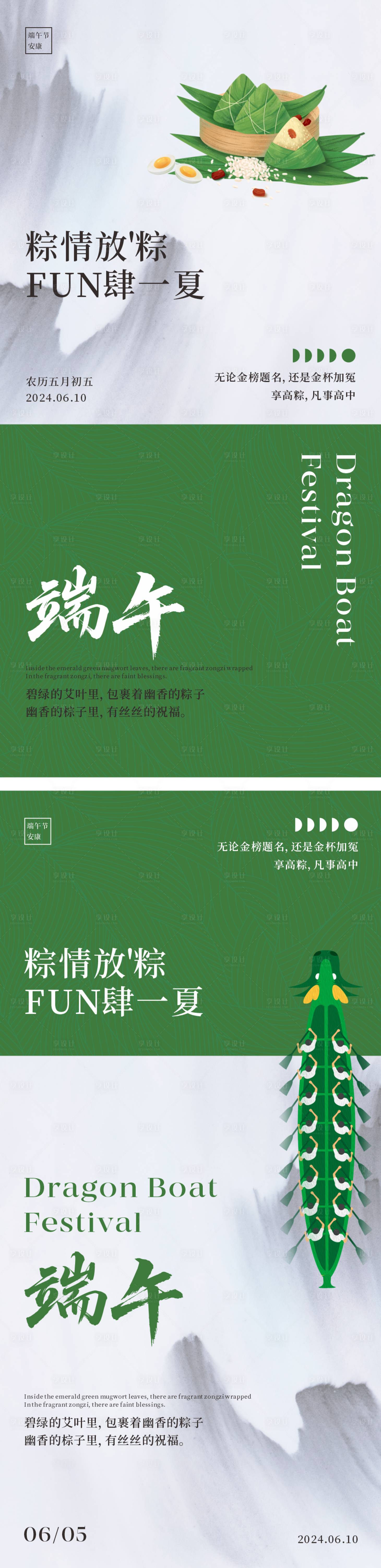 源文件下載【享設計】搜索編號：26100031073105711【端午節節日海報】