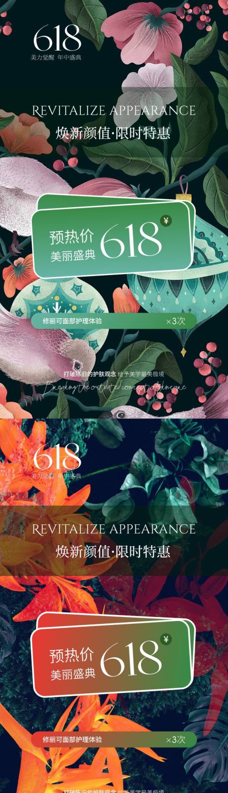 源文件下载【享设计】搜索编号：52760030716788669【美业618焕新颜值】