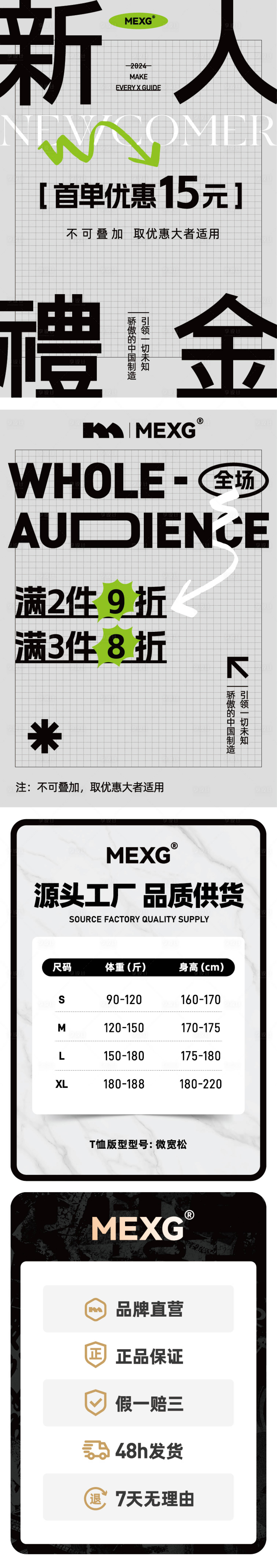 源文件下载【享设计】搜索编号：74520030529516788【大字报尺码表设计】