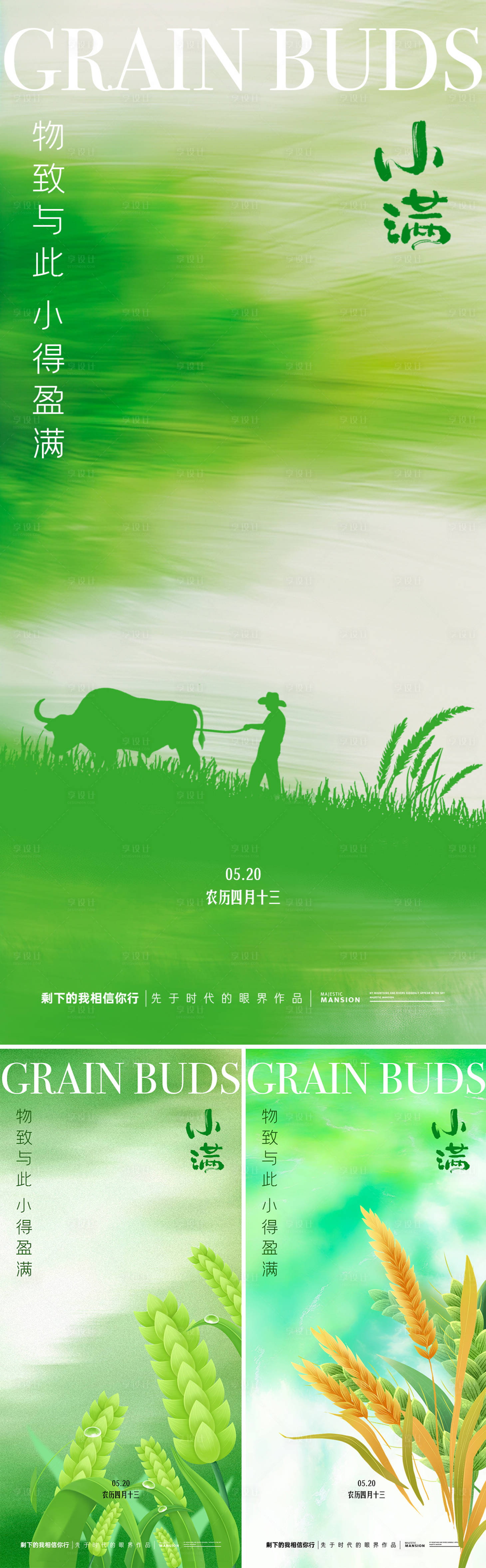 源文件下载【享设计】搜索编号：84560030706316880【小满海报】