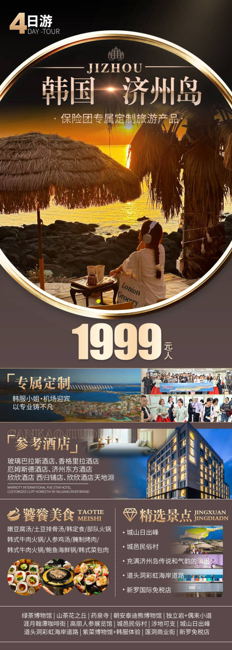 源文件下载【韩国济州岛】编号：63850031013879091