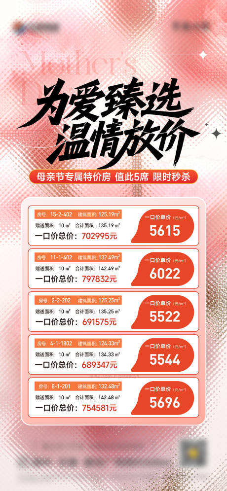 源文件下載【七夕情人節母親節特價房海報】編號：24740030881074537