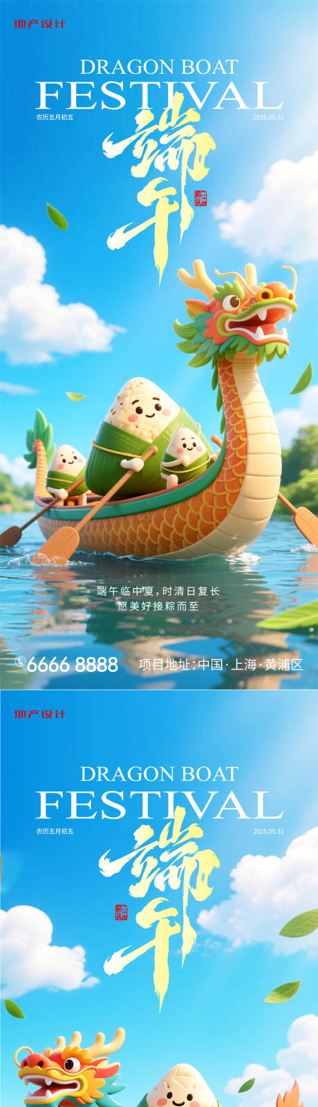 源文件下载【端午节海报】编号：74260030874288631