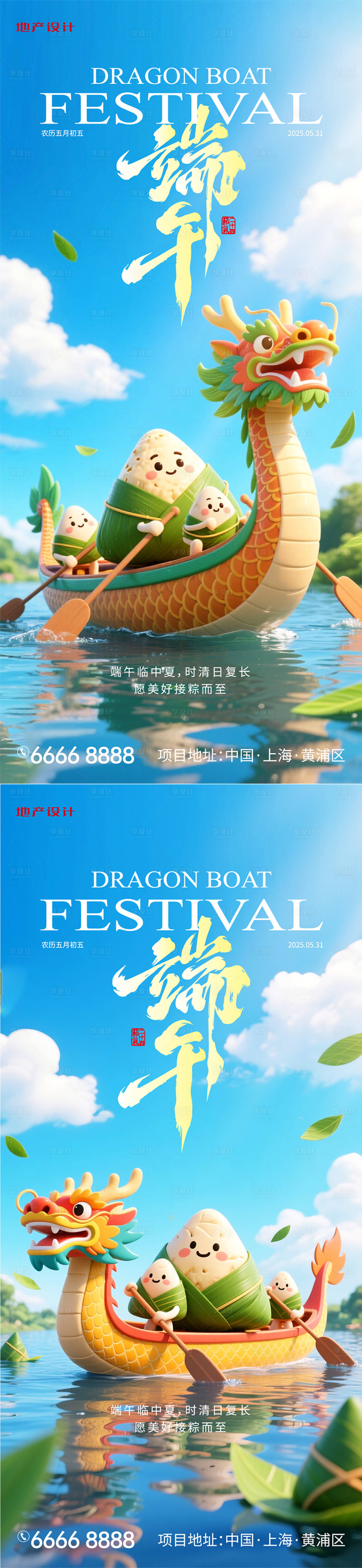 源文件下載【享設(shè)計(jì)】搜索編號(hào)：74260030874288631【端午節(jié)海報(bào)】