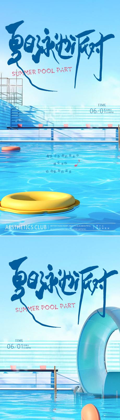源文件下载【享设计】搜索编号：81820030918121996【夏日泳池派对海报】
