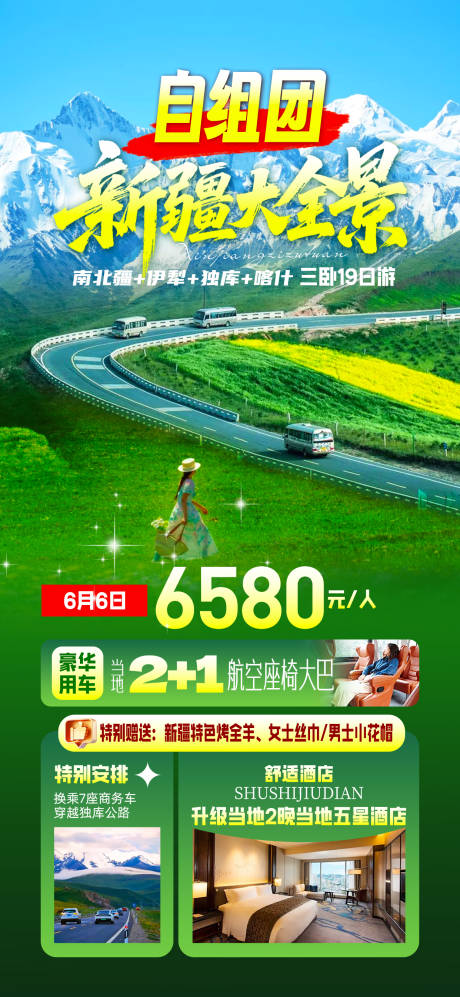源文件下載【享設計】搜索編號：65130031021299882【新疆南北疆】