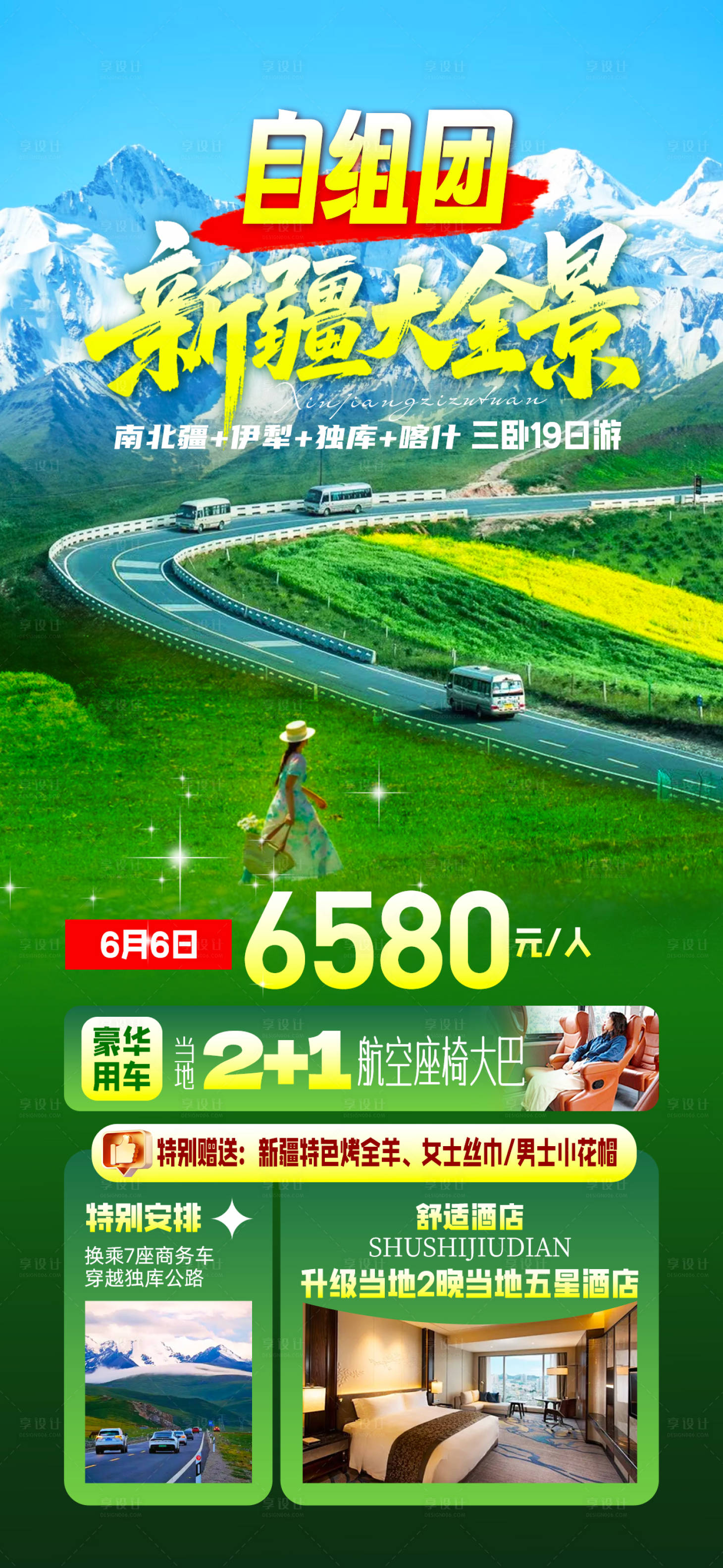 源文件下載【享設計】搜索編號：65130031021299882【新疆南北疆】