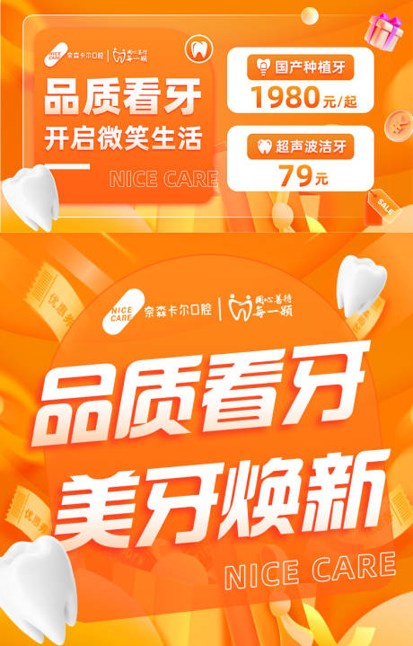 源文件下载【口腔 看牙齿电商海报】编号：99480030933033642