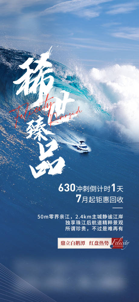 源文件下載【享設(shè)計(jì)】搜索編號(hào)：43680030939763491【稀世房地產(chǎn)倒計(jì)時(shí)沖刺海報(bào) 】