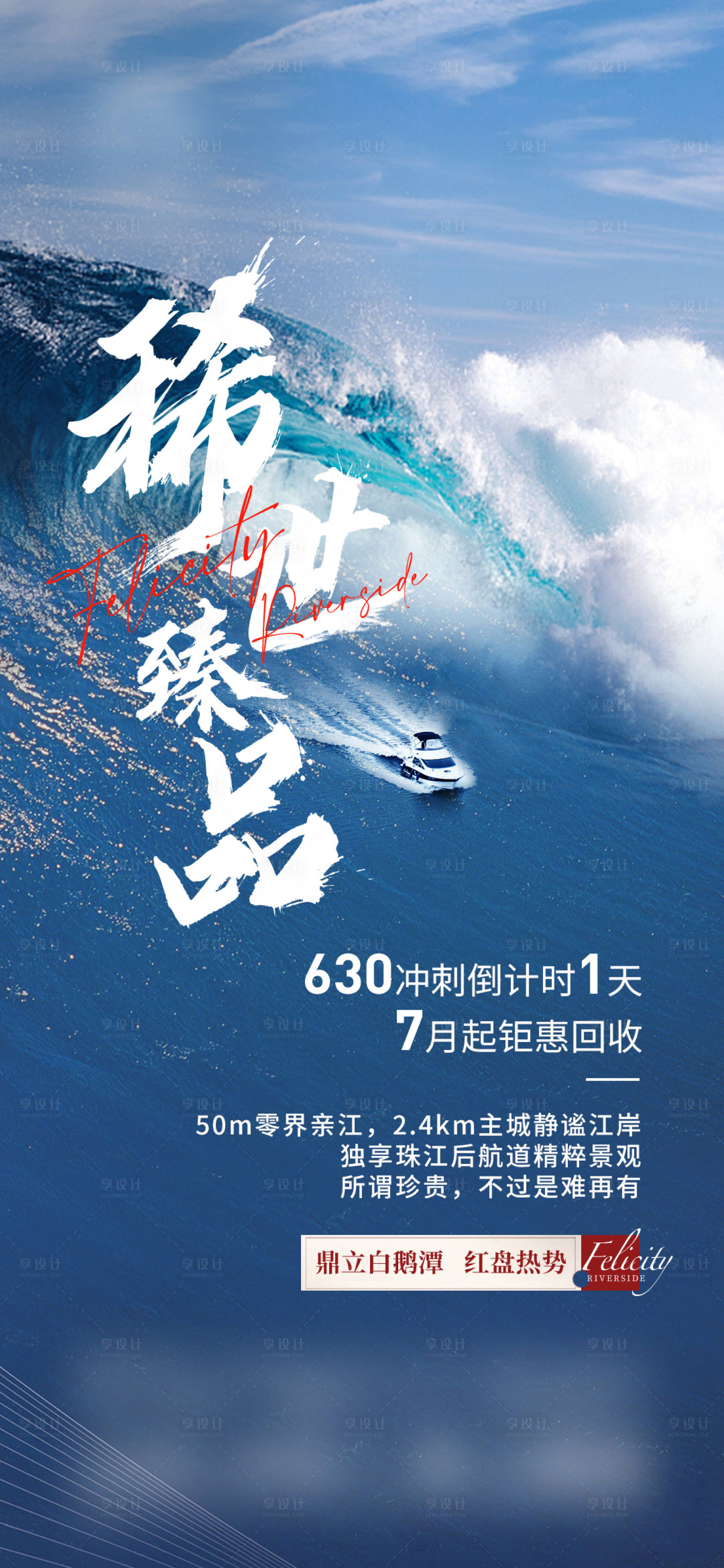 源文件下載【享設(shè)計】搜索編號：43680030939763491【稀世房地產(chǎn)倒計時沖刺海報 】