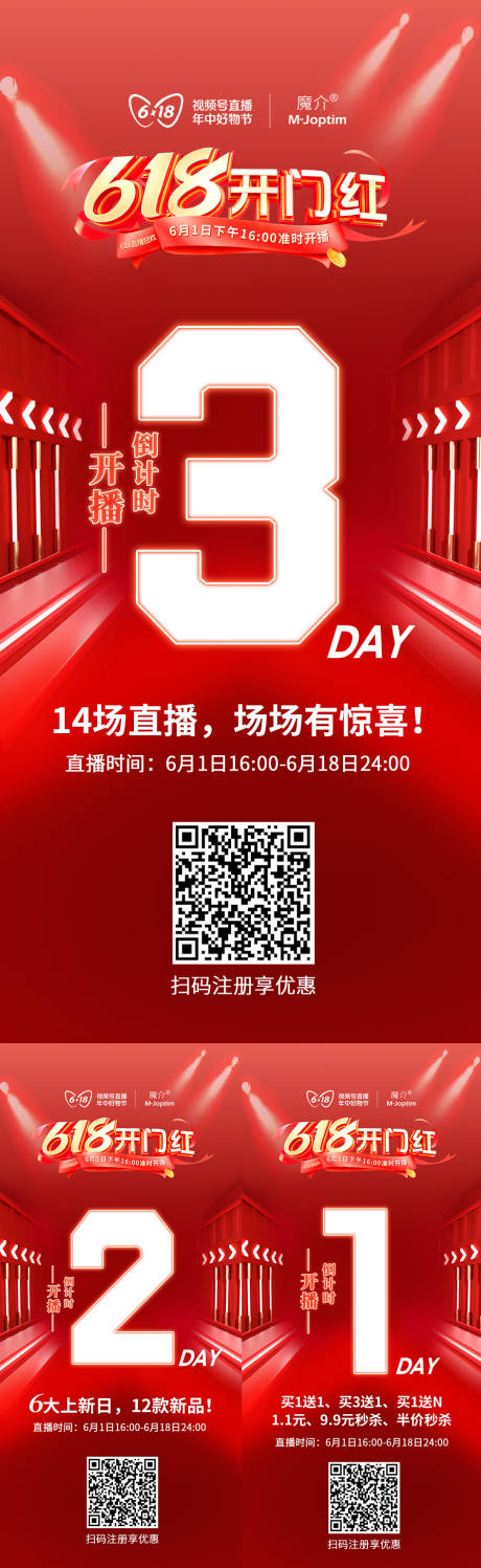 源文件下载【倒计时海报】编号：27070030876768703