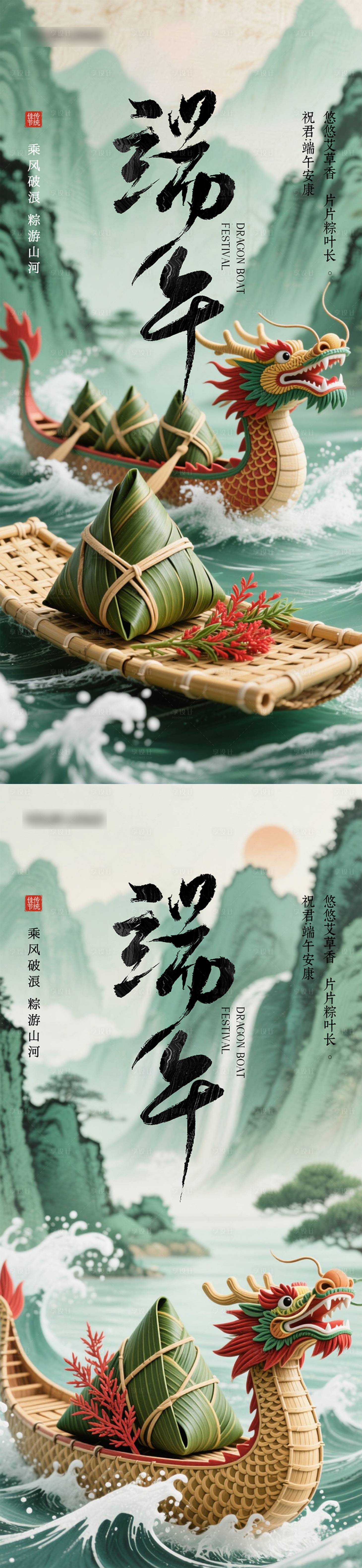 源文件下載【享設計】搜索編號：62010030564211540【端午節海報】