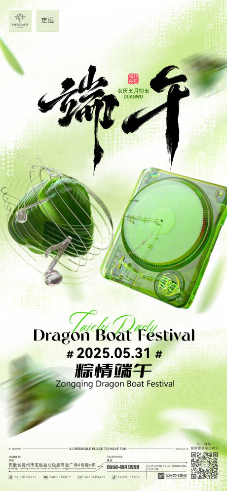 源文件下载【端午节海报】编号：83820030901359578