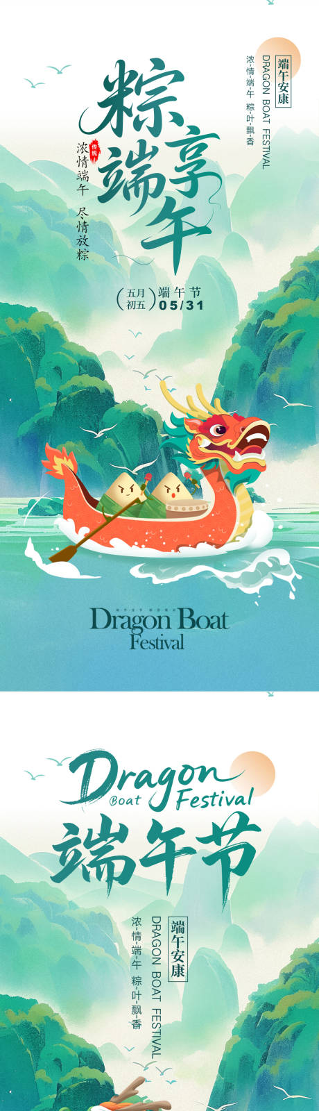 源文件下载【端午节海报】编号：47940030807068244