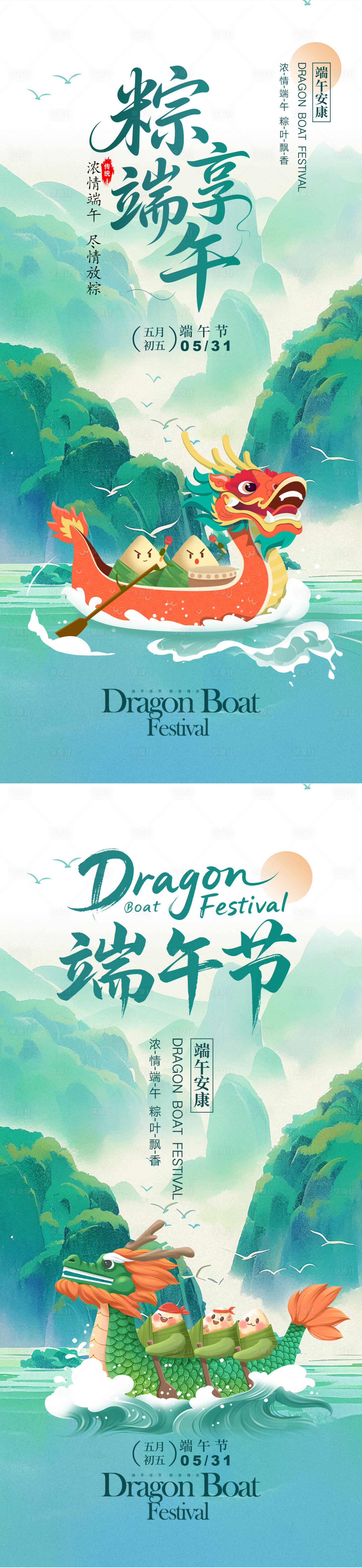 源文件下載【享設計】搜索編號：47940030807068244【端午節海報】