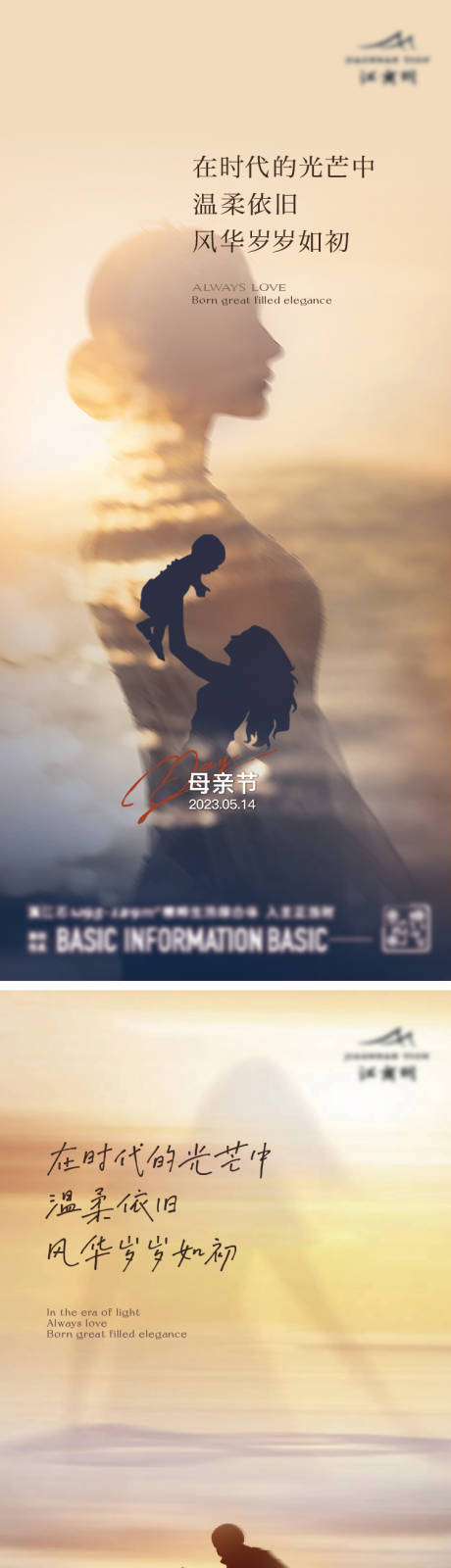 源文件下载【母亲节系列海报】编号：86490030655223804