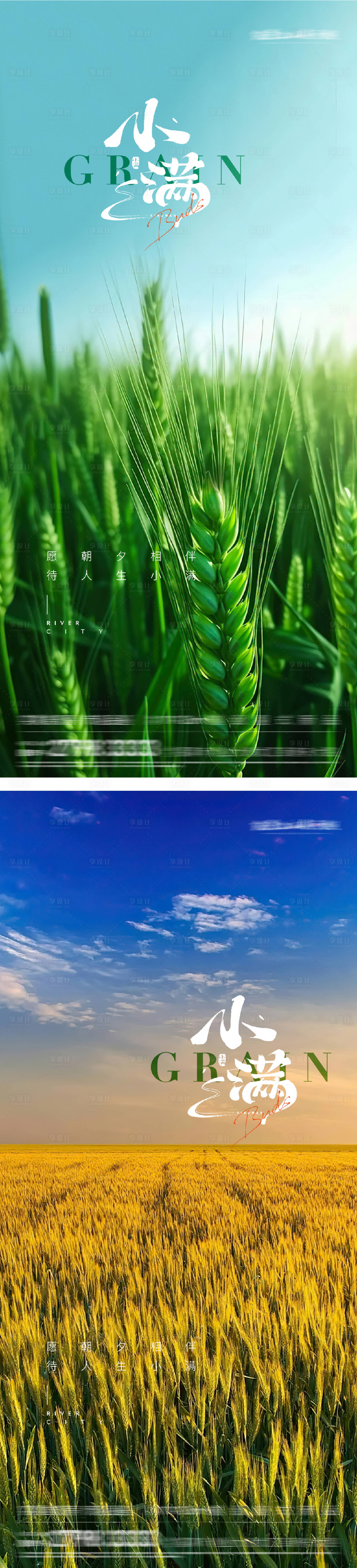 源文件下载【享设计】搜索编号：91730030649515284【小满节气素列海报】