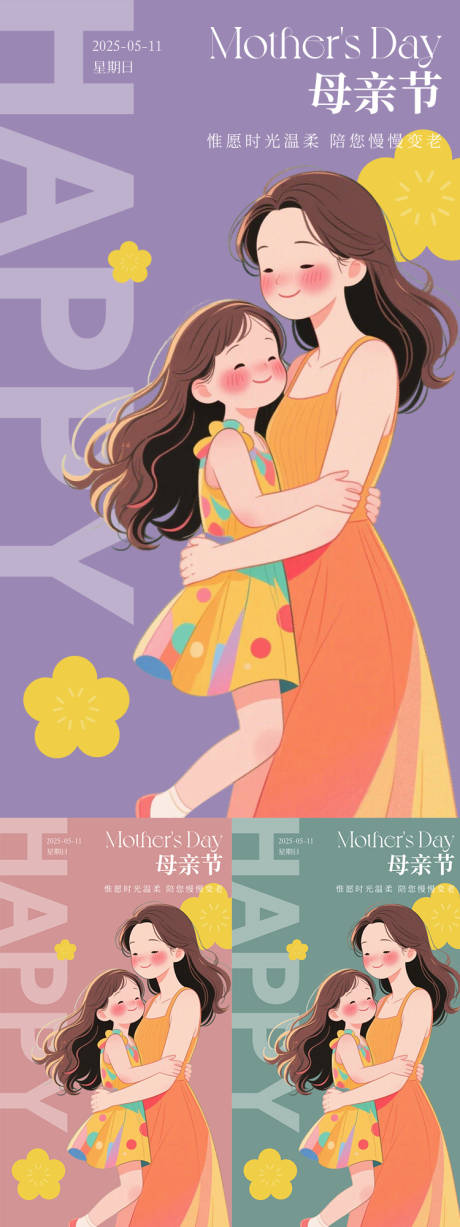 源文件下载【享设计】搜索编号：49090030538075908【朋友圈美容母亲节系列海报】