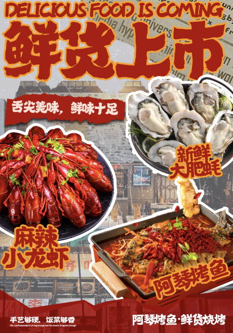 鲜货上市小龙虾生蚝海报 