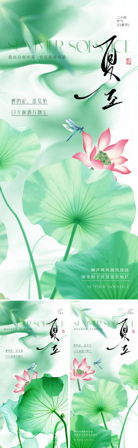 源文件下载【地产新中式夏至节气海报】编号：10920031024592499