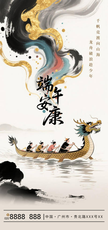 源文件下载【新中式端午节海报】编号：44810031051275128
