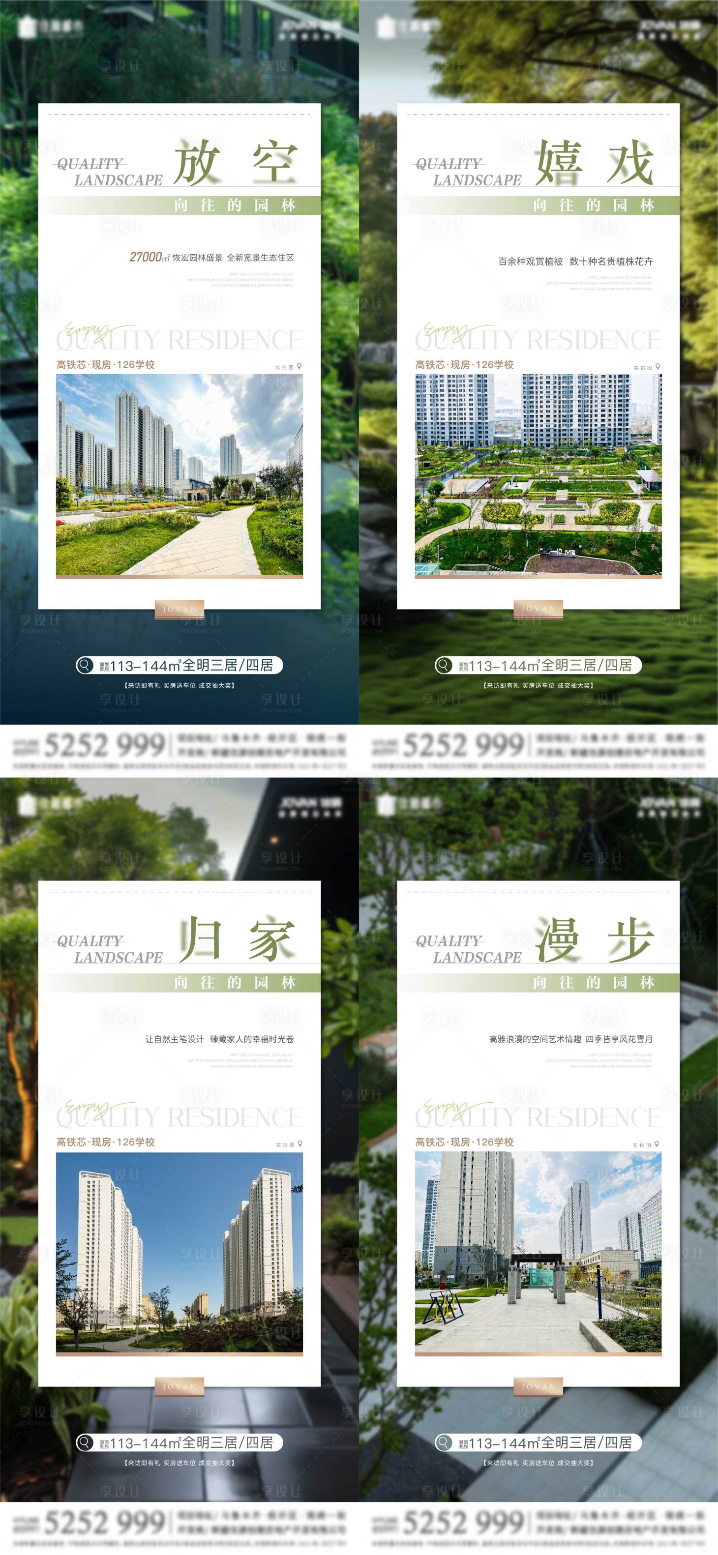 源文件下载【享设计】搜索编号：33700030556948668【园林】