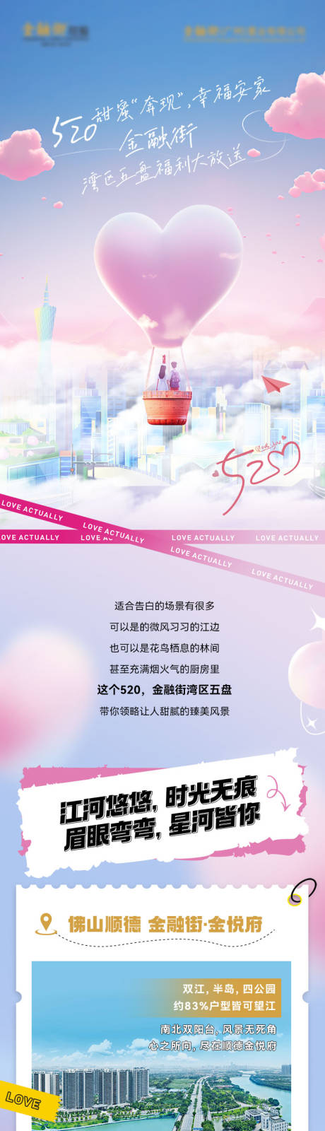 源文件下载【情人节520长图】编号：55350031060774652