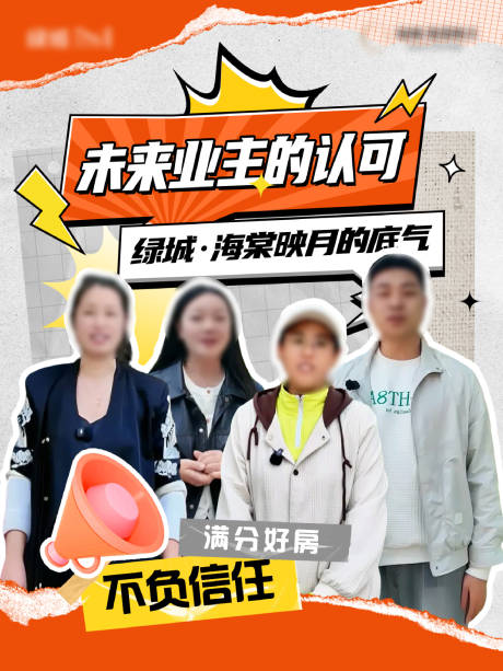 源文件下載【享設計】搜索編號：20220030603215498【地產街頭采訪人物海報】