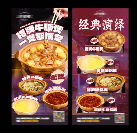 源文件下载【火锅海报】编号：34170030609268196