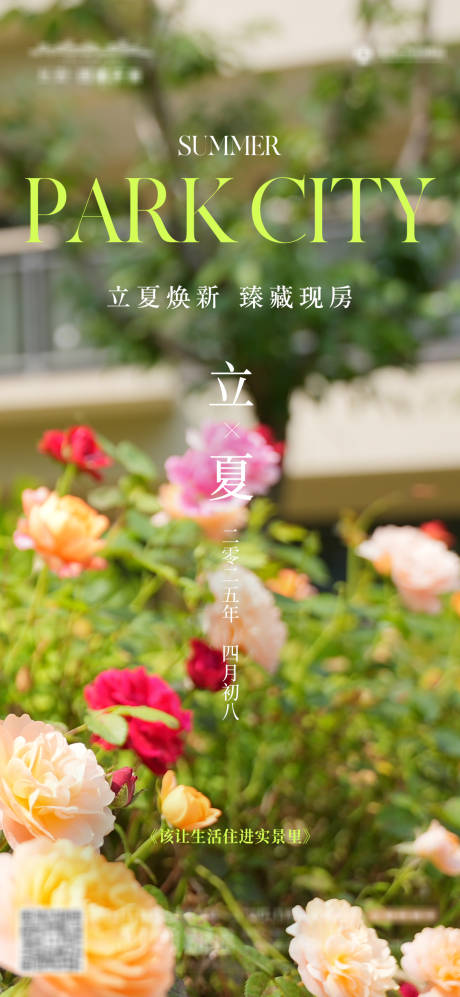 源文件下載【享設計】搜索編號：54250030896475279【立夏海報】