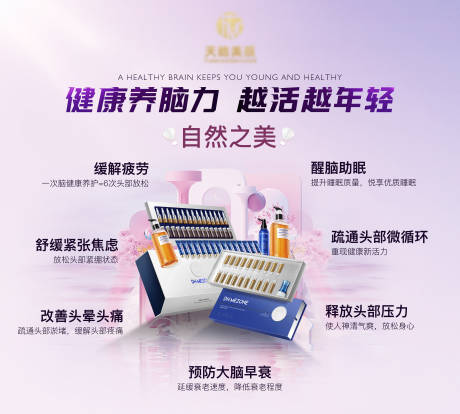 源文件下载【头护产品展板线下市场活动背景板】编号：75520031006455136