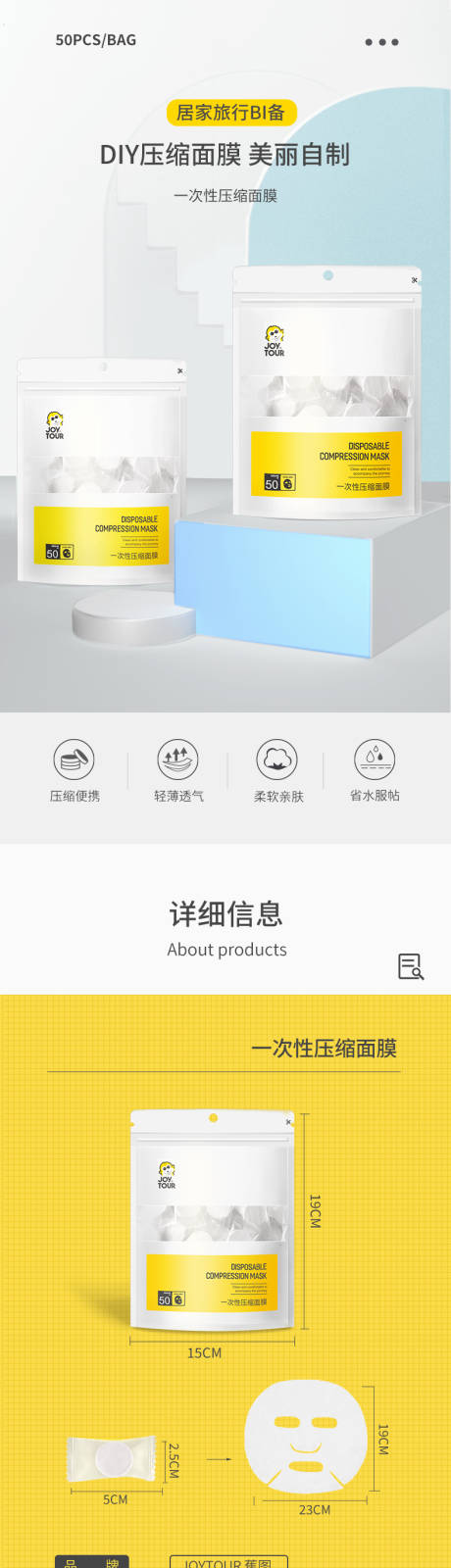 源文件下载【一次性压缩面膜详情页】编号：90390030621342664