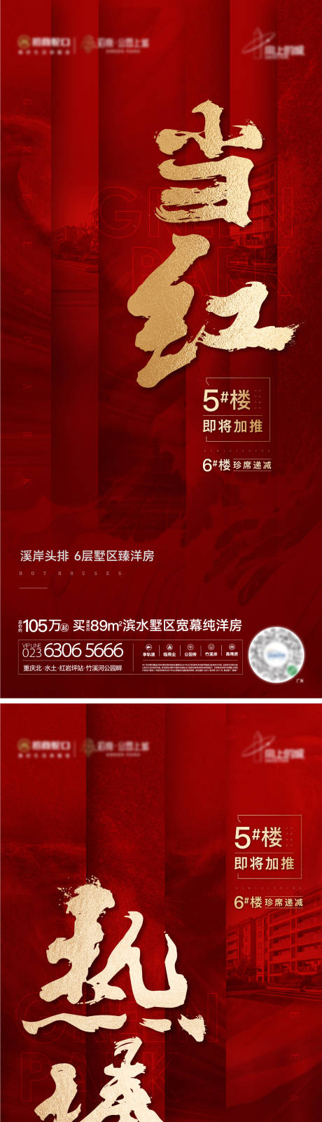 源文件下載【享設計】搜索編號：17220031031381715【熱銷海報大字報】