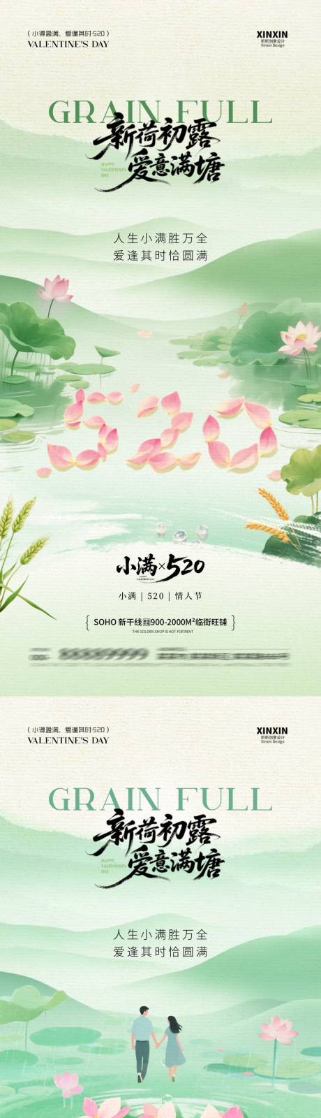 源文件下载【小满520情人节插画系列海报】编号：92930030606233888