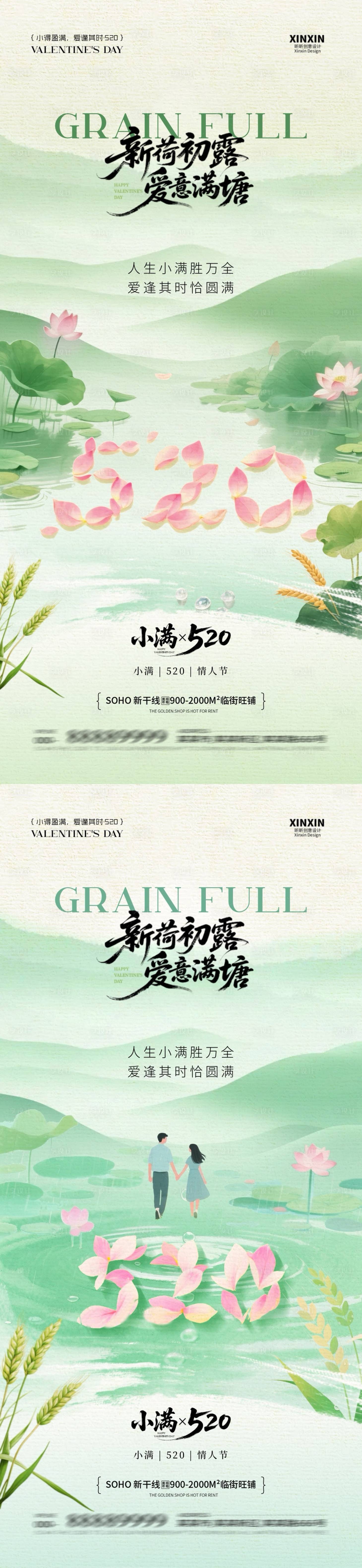 源文件下载【享设计】搜索编号：92930030606233888【小满520情人节插画系列海报】