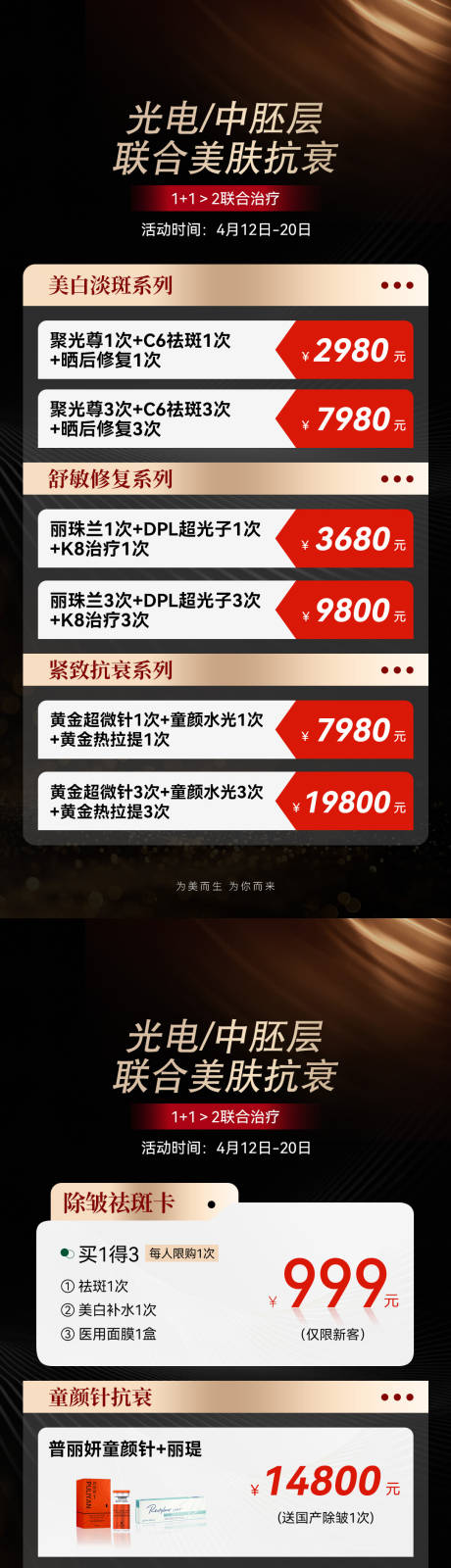 源文件下载【医美促销海报】编号：75620030617742803
