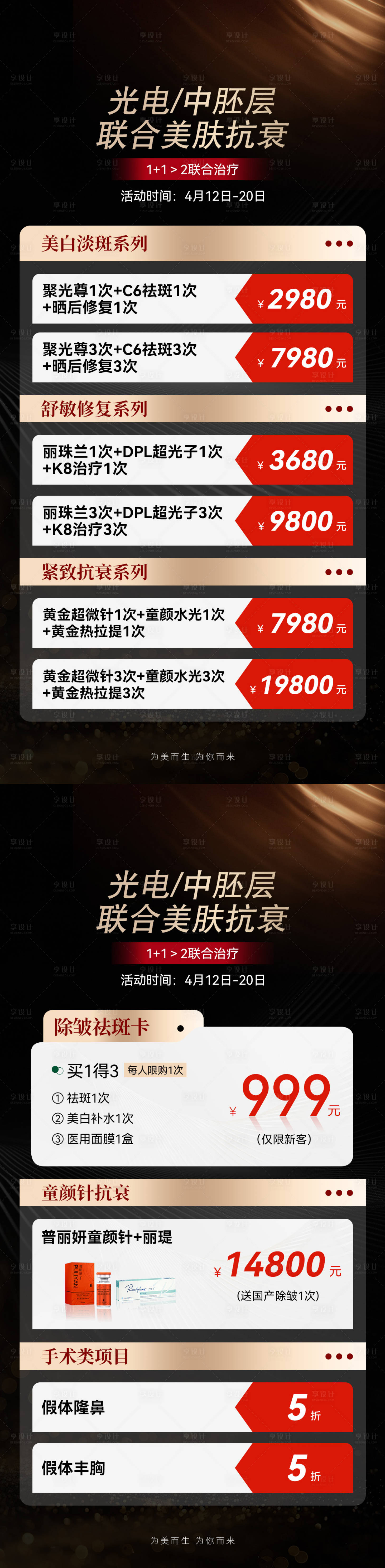 源文件下載【享設計】搜索編號：75620030617742803【醫美促銷海報】