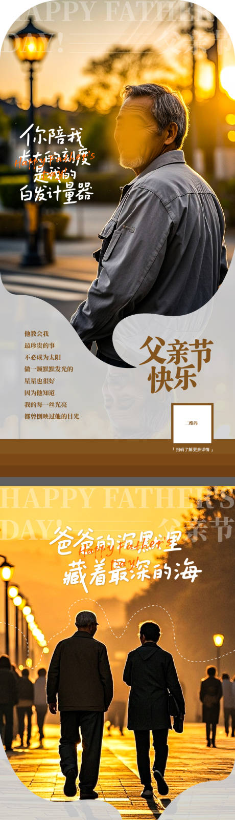 源文件下载【父亲节创意背影海报 】编号：64220031020041770