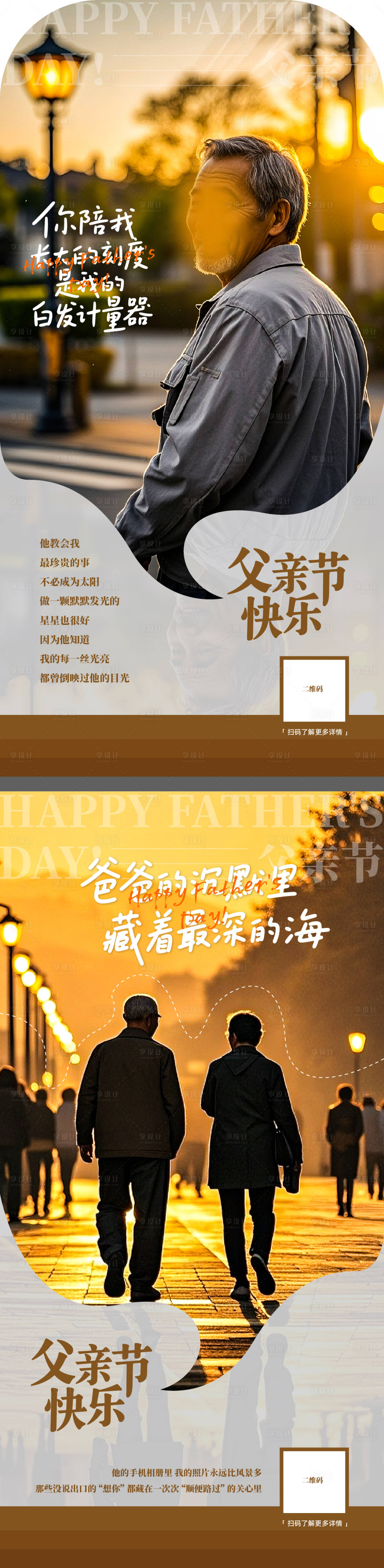 源文件下载【父亲节创意背影海报 】编号：64220031020041770