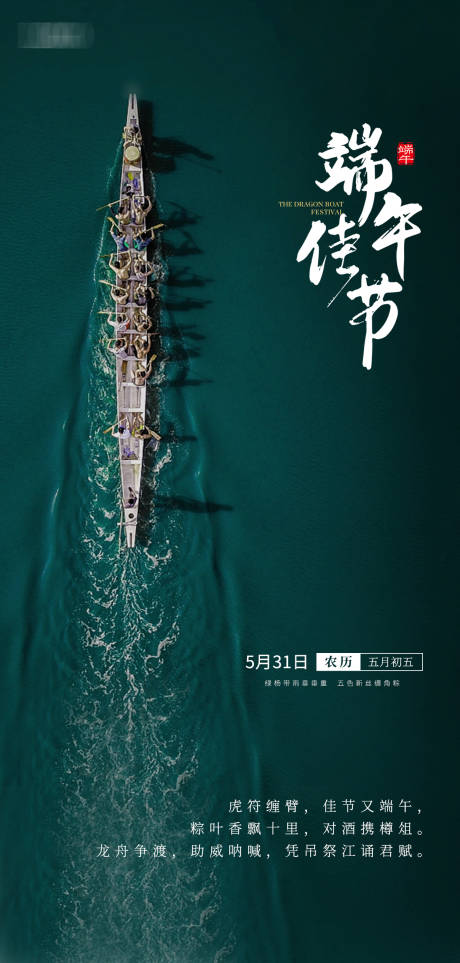 源文件下载【绿色端午节海报】编号：36630031051924657