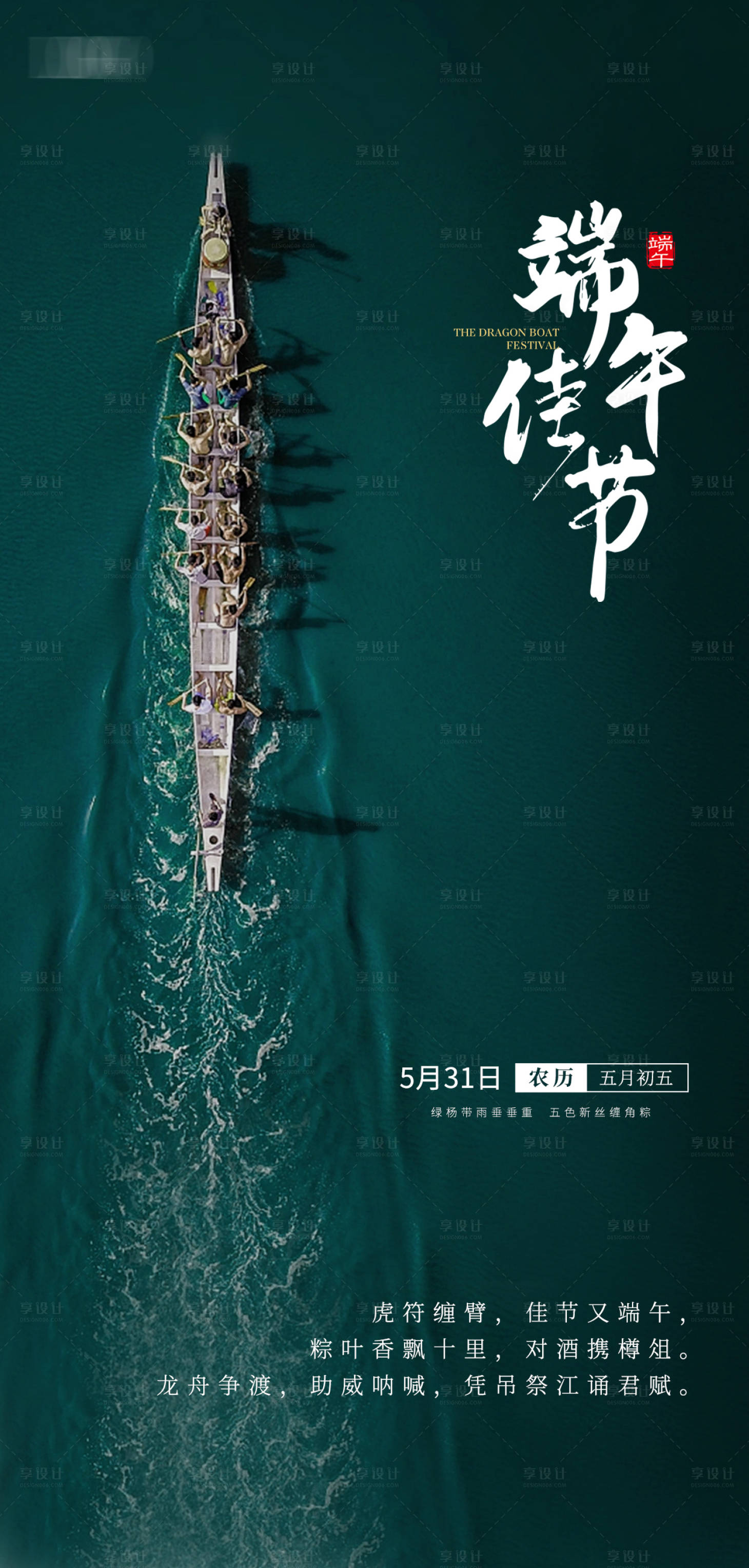 源文件下载【享设计】搜索编号：36630031051924657【绿色端午节海报】